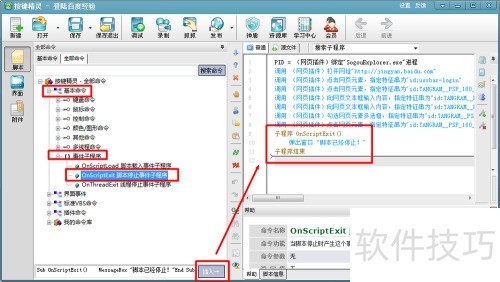 网页按键精灵怎么用 网页按键精灵怎么用