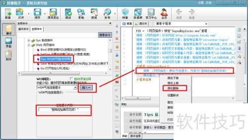 网页按键精灵怎么用 网页按键精灵怎么用