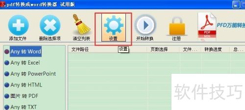 迅捷pdf转换成word转换器怎么更改界面 迅捷pdf转换成word转换器怎么更改界面