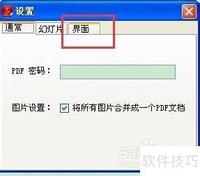 迅捷pdf转换成word转换器怎么更改界面 迅捷pdf转换成word转换器怎么更改界面
