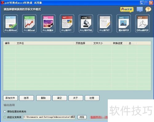 迅捷pdf转换成word转换器怎么更改界面 迅捷pdf转换成word转换器怎么更改界面