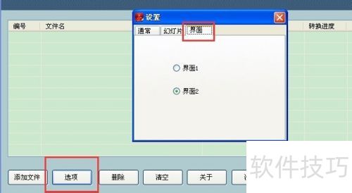 迅捷pdf转换成word转换器怎么更改界面 迅捷pdf转换成word转换器怎么更改界面