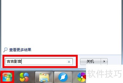 吉吉影音怎么卸载 吉吉影音怎么卸载