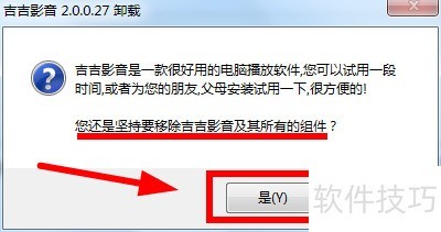 吉吉影音怎么卸载 吉吉影音怎么卸载