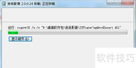 吉吉影音怎么卸载 吉吉影音怎么卸载