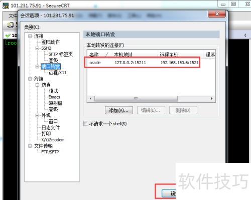 SecureCrt端口转发 SecureCrt端口转发