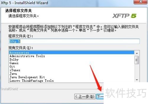 xftp5安装注册教程 xftp5安装注册教程
