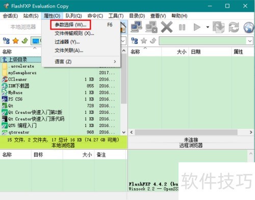 FlashFxp怎样更改字体 FlashFxp怎样更改字体