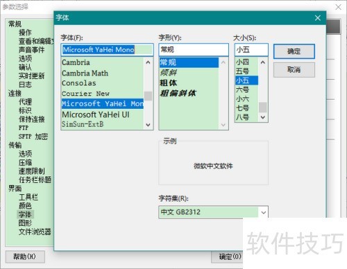 FlashFxp怎样更改字体 FlashFxp怎样更改字体