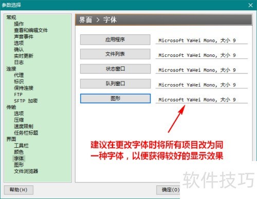 FlashFxp怎样更改字体 FlashFxp怎样更改字体