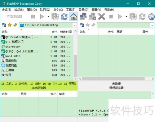 FlashFxp怎样更改字体 FlashFxp怎样更改字体