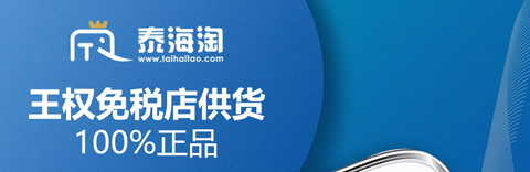 泰海淘 泰海淘