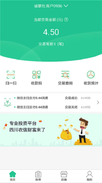 惠支付商户版 惠支付商户版