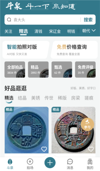 斗泉 斗泉