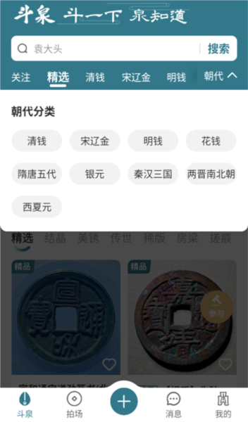 斗泉 斗泉