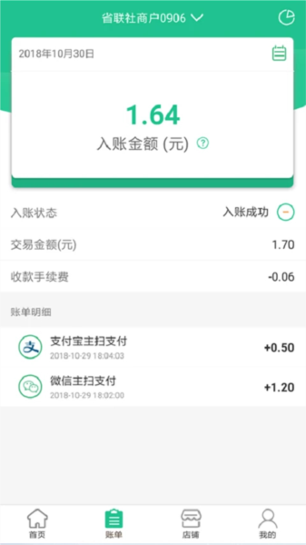 惠支付商户版 惠支付商户版