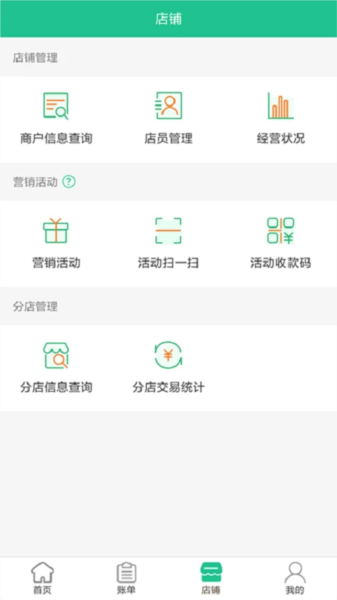 惠支付商户版 惠支付商户版