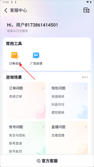 抖音商城版 抖音商城版