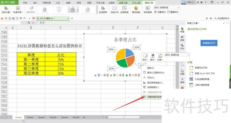 EXCEL饼图数据标签怎么添加图例标示