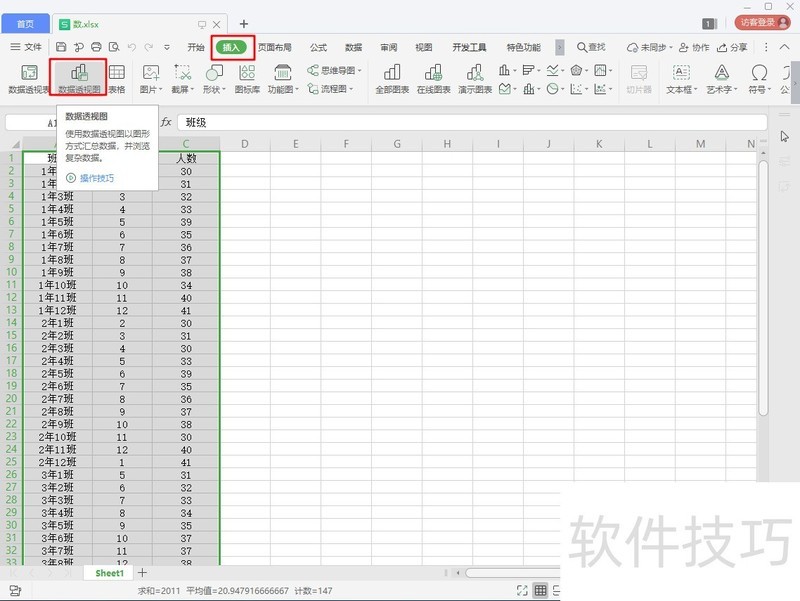 WPS中Excel如何制作数据透视图? WPS中Excel如何制作数据透视图?