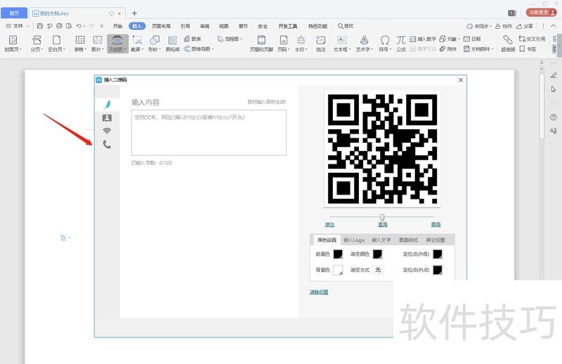WPS文档里如何插入二维码示例 WPS文档里如何插入二维码示例