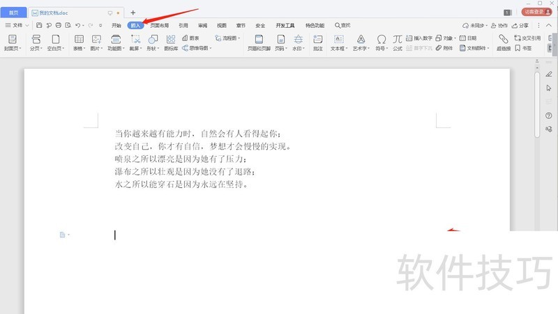 WPS文档里如何插入二维码示例 WPS文档里如何插入二维码示例