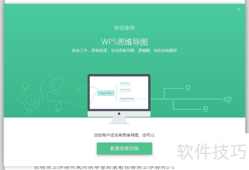 wps如何快速制作组织机构图 wps如何快速制作组织机构图