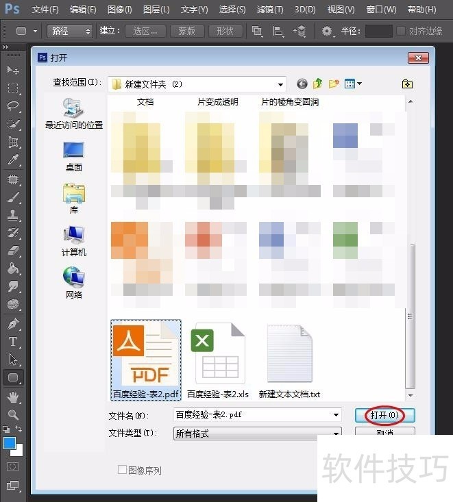 wps文件表格怎样导入到ps中 wps文件表格怎样导入到ps中