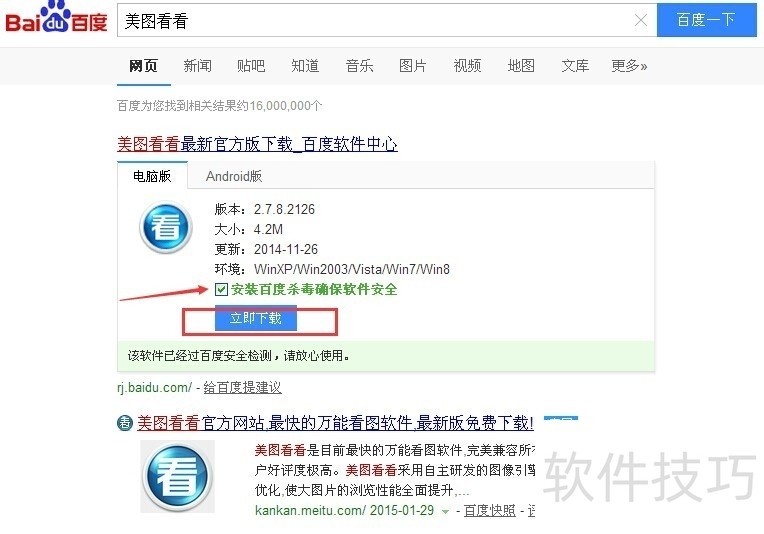 美图看看:万能看图软件 美图看看:万能看图软件