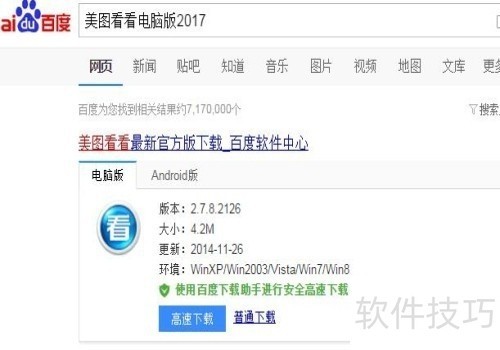 美图看看:万能看图软件 美图看看:万能看图软件