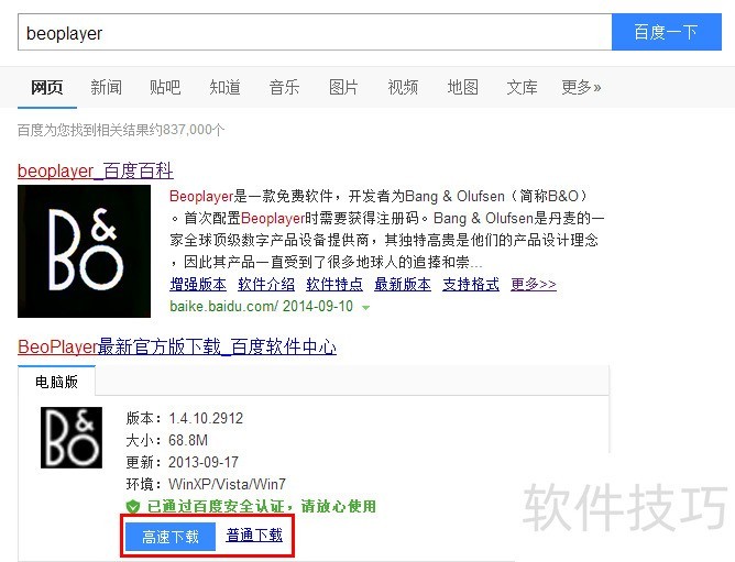 BeoPlayer中文版:免费音乐播放器操作技巧全解析 BeoPlayer中文版:免费音乐播放器操作技巧全解析