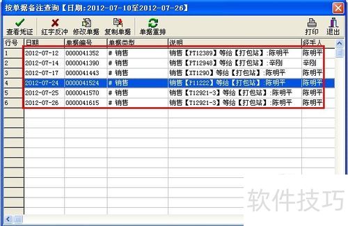 管家婆辉煌版:中小企业财务软件操作技巧全知道 管家婆辉煌版:中小企业财务软件操作技巧全知道
