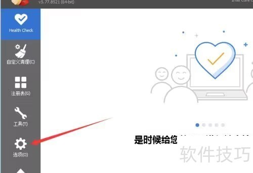 CCleaner操作全知道:从关闭更新到清理注册表 CCleaner操作全知道:从关闭更新到清理注册表