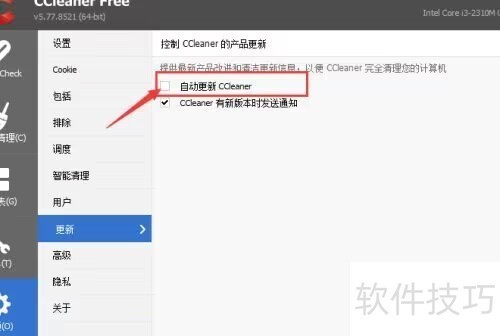 CCleaner操作全知道:从关闭更新到清理注册表 CCleaner操作全知道:从关闭更新到清理注册表