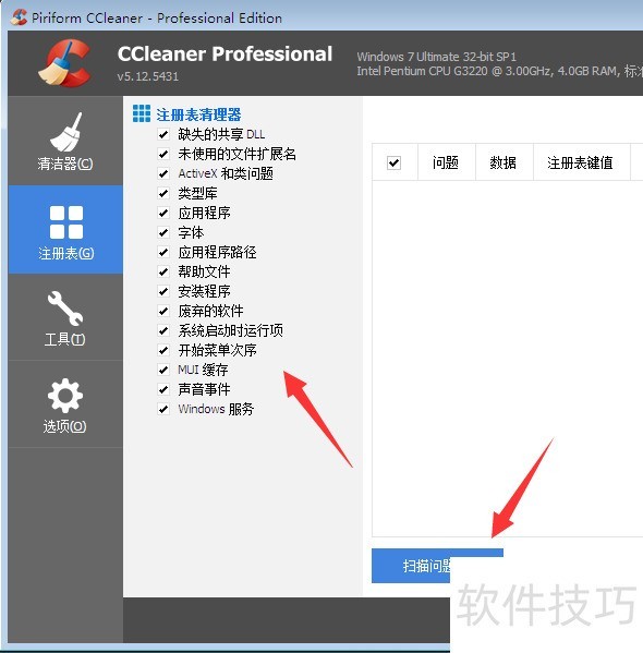 CCleaner操作全知道:从关闭更新到清理注册表 CCleaner操作全知道:从关闭更新到清理注册表