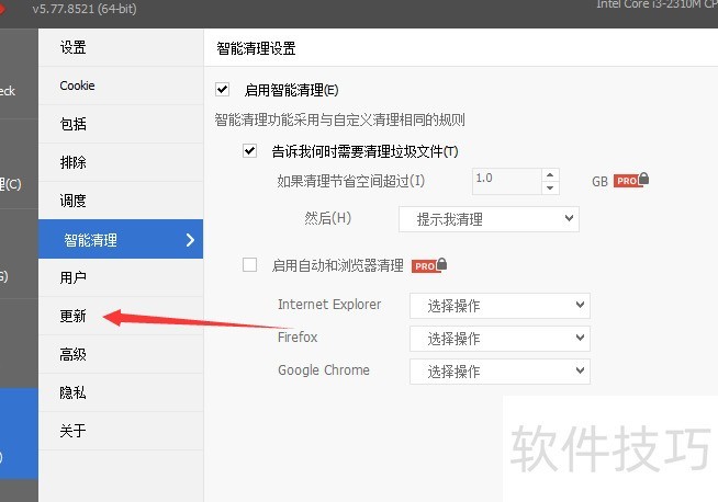 CCleaner操作全知道:从关闭更新到清理注册表 CCleaner操作全知道:从关闭更新到清理注册表