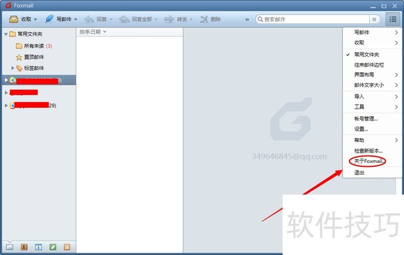 Foxmail操作全知道:设置、查版本、释放空间 Foxmail操作全知道:设置、查版本、释放空间