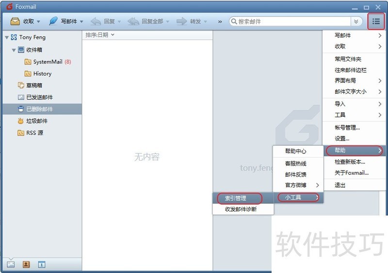 Foxmail操作全知道:设置、查版本、释放空间 Foxmail操作全知道:设置、查版本、释放空间