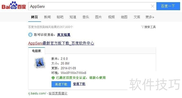 AppServ软件:操作技巧全知道的PHP架站工具组合包 AppServ软件:操作技巧全知道的PHP架站工具组合包