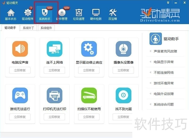 驱动精灵:集多功能于一体 驱动精灵:集多功能于一体