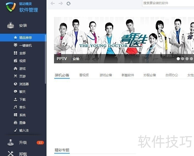 驱动精灵:集多功能于一体 驱动精灵:集多功能于一体