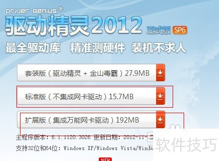 驱动精灵:集多功能于一体 驱动精灵:集多功能于一体