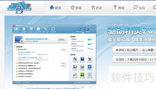 驱动精灵:集多功能于一体 驱动精灵:集多功能于一体