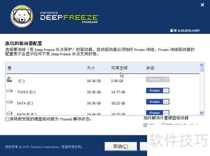 冰点还原精灵:系统还原软件操作技巧全知道 冰点还原精灵:系统还原软件操作技巧全知道