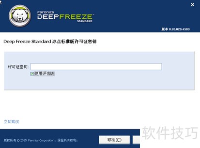 冰点还原精灵:系统还原软件操作技巧全知道 冰点还原精灵:系统还原软件操作技巧全知道
