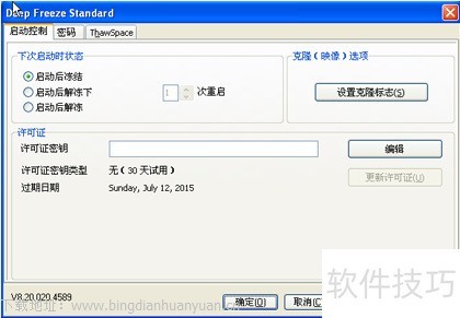 冰点还原精灵:系统还原软件操作技巧全知道 冰点还原精灵:系统还原软件操作技巧全知道