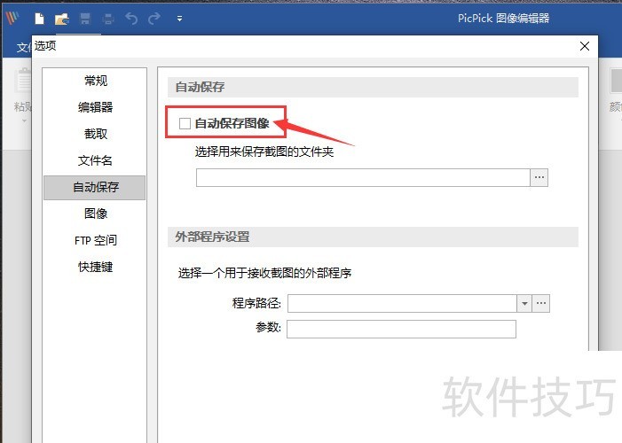 PicPick截图软件:全能且易用 PicPick截图软件:全能且易用