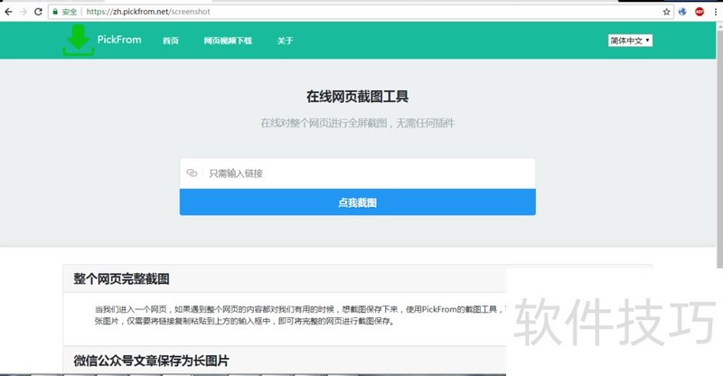 网页截图软件:轻松实现网页全屏截图的操作全知道 网页截图软件:轻松实现网页全屏截图的操作全知道