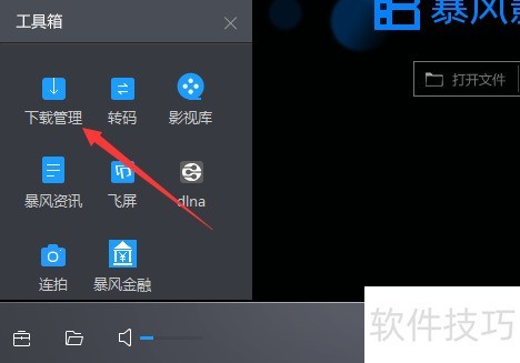 暴风影音操作指南:多种技巧 暴风影音操作指南:多种技巧