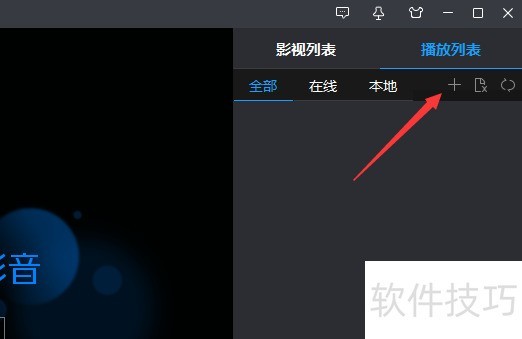 暴风影音操作指南:多种技巧 暴风影音操作指南:多种技巧